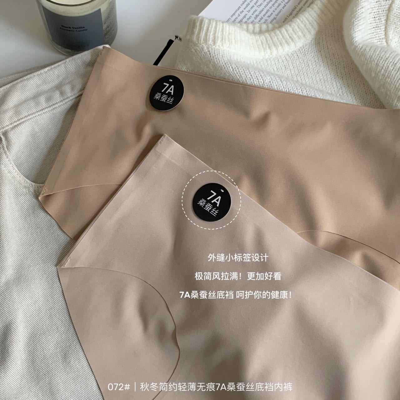 Seamless Silk Underwear