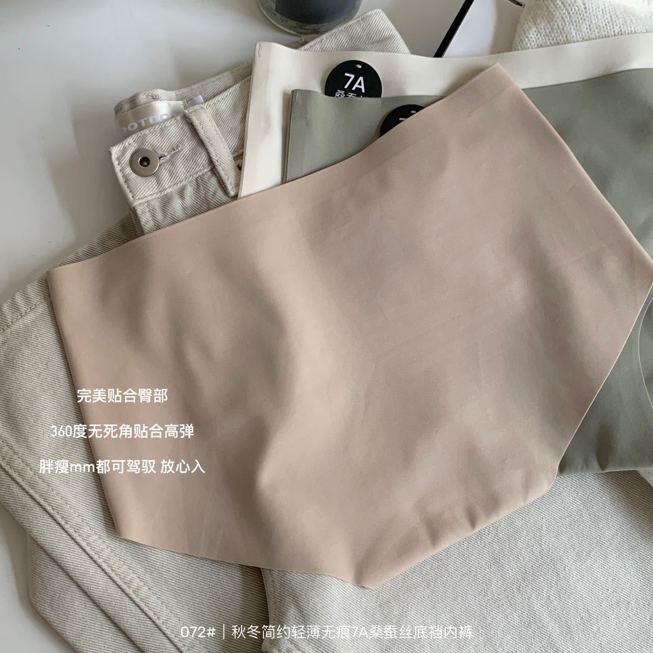 Seamless Silk Underwear