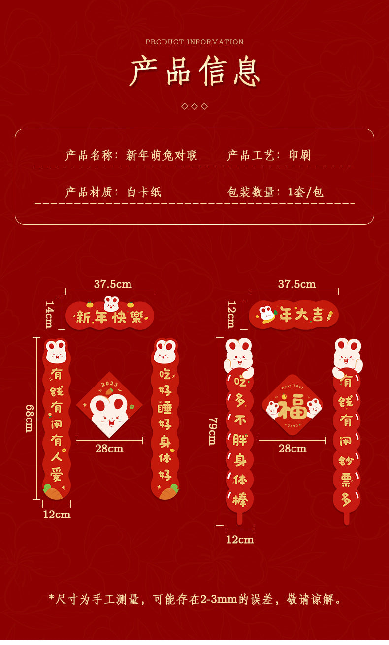 Chinese New Year Couplets